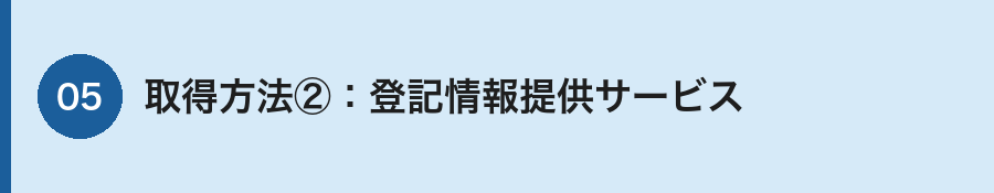 オンラインでの取得方法